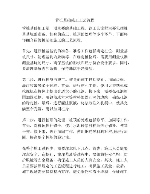 管桩基础施工工艺流程