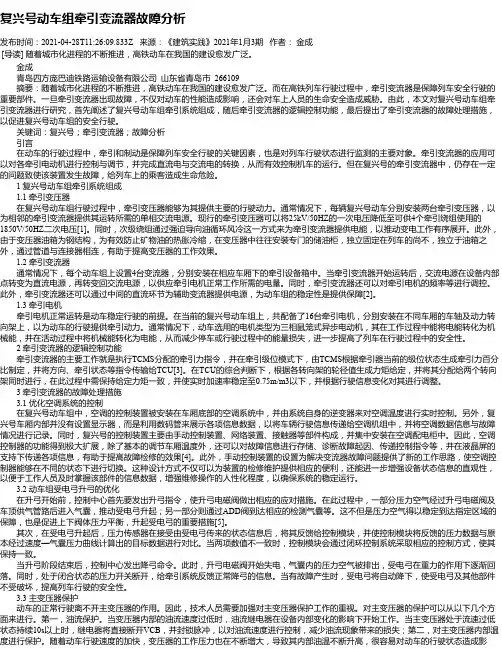 复兴号动车组牵引变流器故障分析