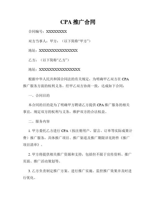 CPA推广合同