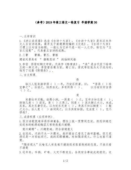 (参考)2019年高三语文一轮复习 早读学案30