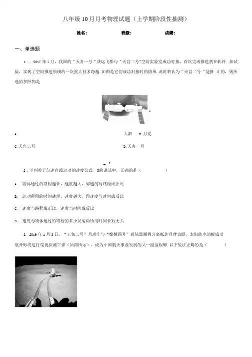八年级10月月考物理试题(上学期阶段性抽测).docx