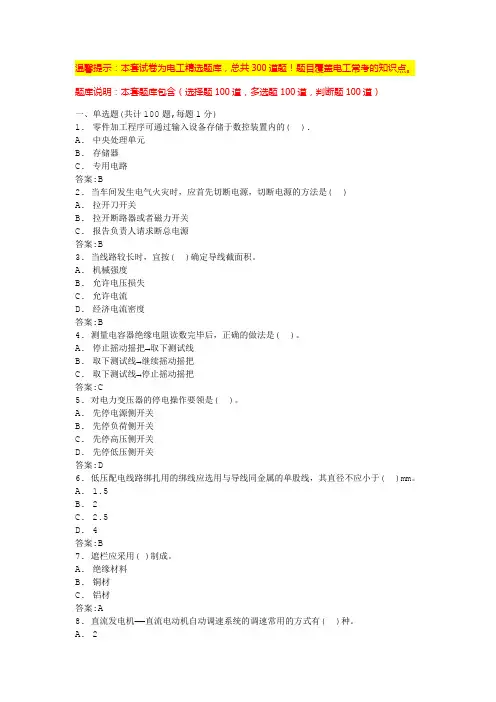 低压电工考试题库2024(易错题带答案)