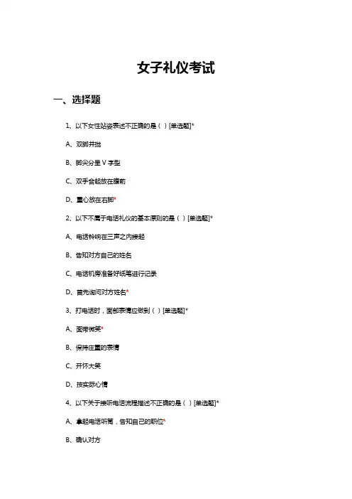 2023尔雅女子礼仪题库