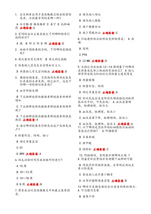 现代护理学题库