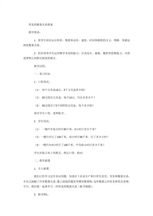 常见的数量关系教案