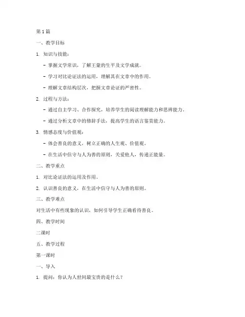 《善良》王蒙_教案(3篇)