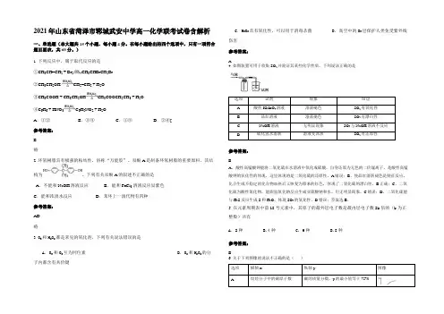 2021年山东省菏泽市郓城武安中学高一化学联考试卷含解析