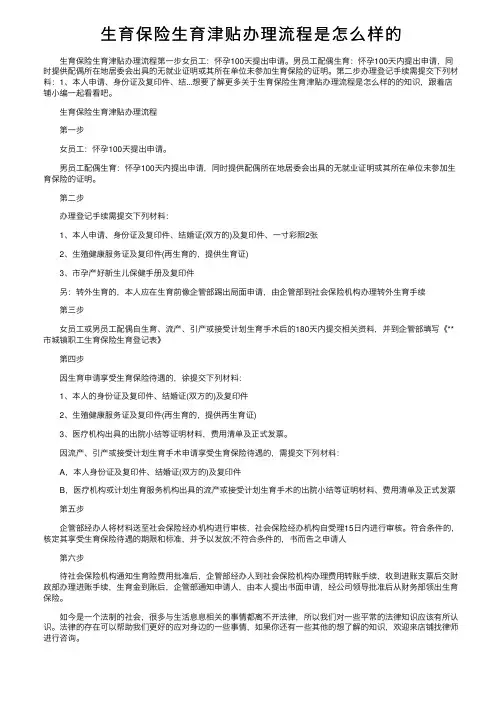 生育保险生育津贴办理流程是怎么样的