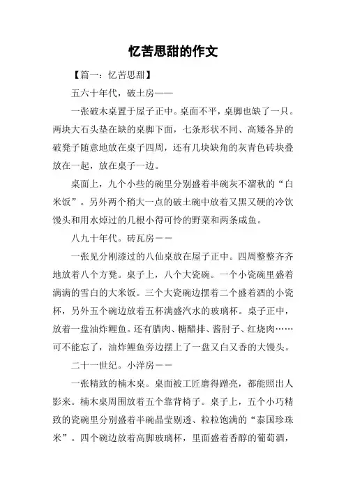 忆苦思甜的作文