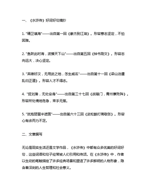 四年级下册水浒传好词好句摘抄300字