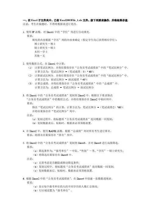 计算机一级excel题目