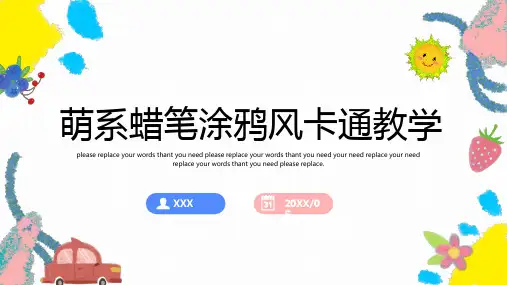 萌系可爱卡通蜡笔涂鸦风教学通用PPT模板