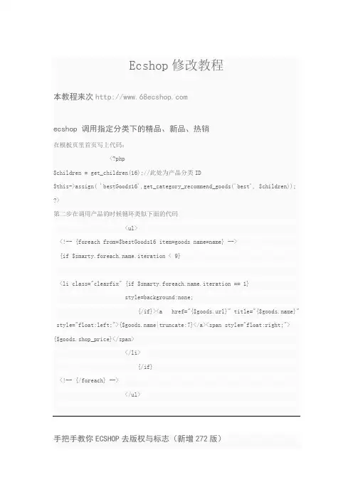ECshop修改文档(一)
