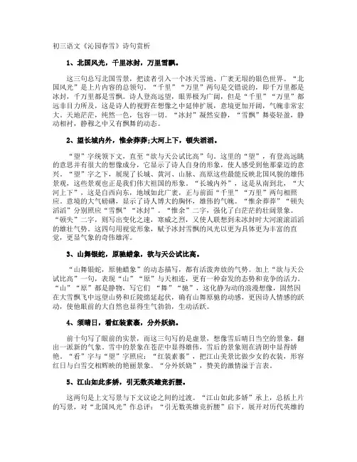 初三语文《沁园春雪》诗句赏析
