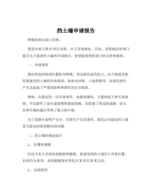 挡土墙申请报告