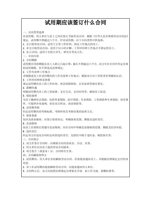 试用期应该签订什么合同