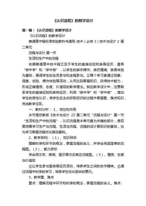 《认识流程》的教学设计