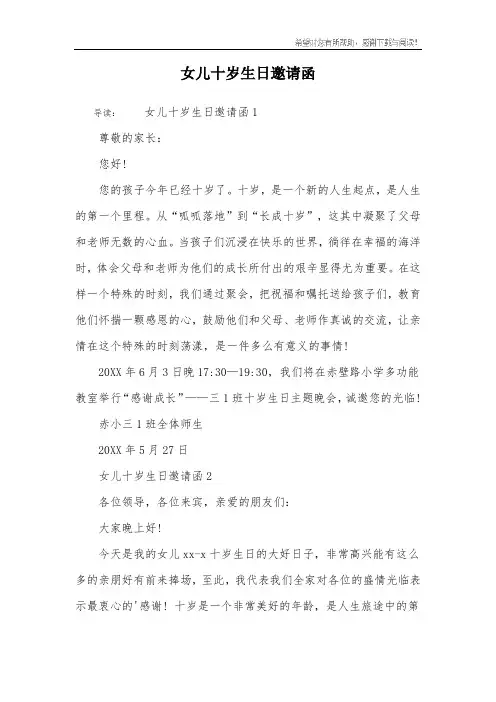 女儿十岁生日邀请函