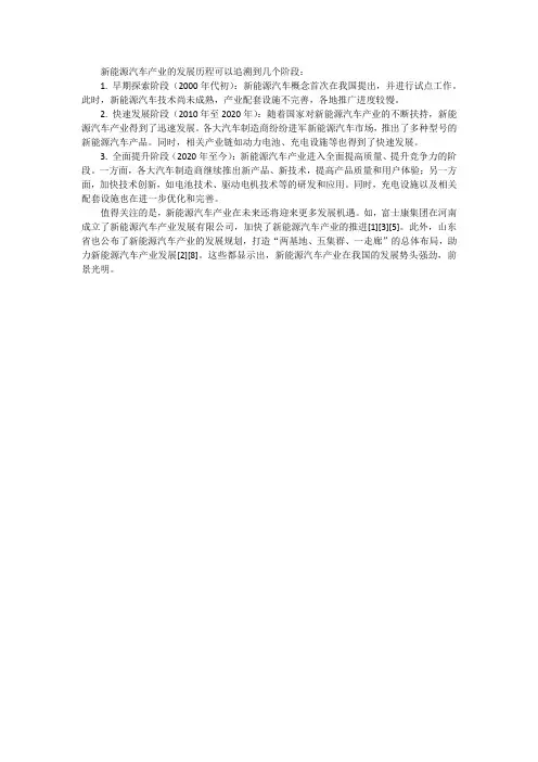 新能源汽车产业发展历程