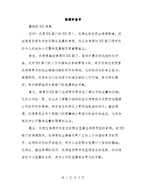 借调申请书（3篇）