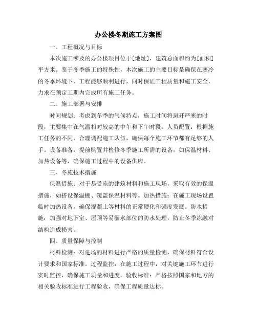 办公楼冬期施工方案图