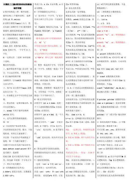 最新计算机等级考试计算机二级C语言知识点归纳总结打印版