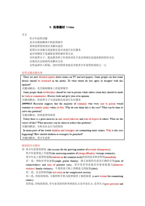 雅思作文-犯罪题材-Crime