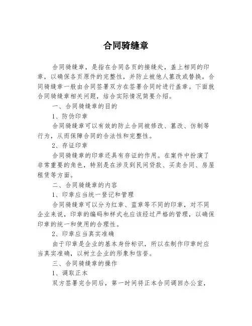 合同骑缝章