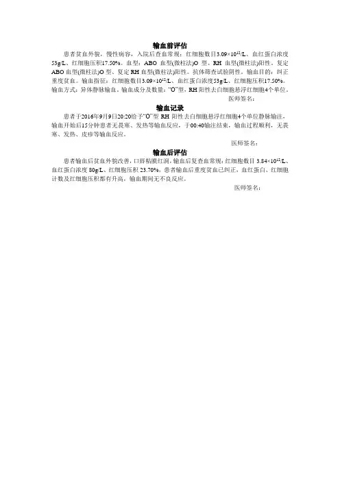 输血模板文档