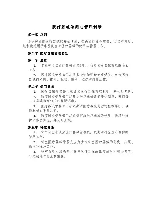 医疗器械使用与管理制度