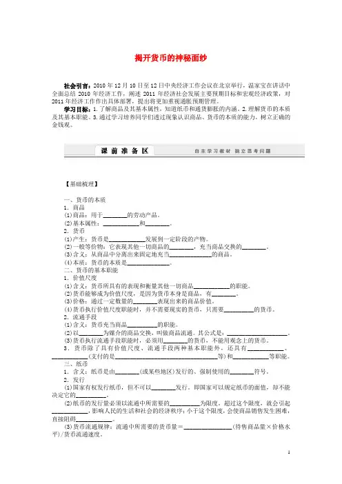 (课堂设计)2013-2014高中政治 1.1.1 揭开货币的神秘面纱学案 新人教版必修1