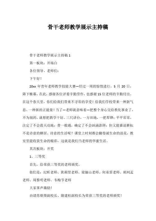 骨干教师教学展示主持稿
