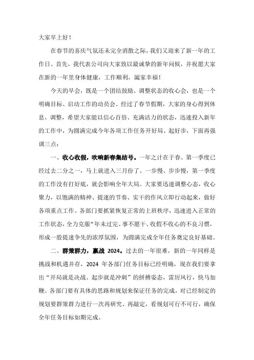 最新收心复工早会