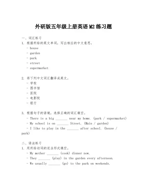 外研版五年级上册英语M2练习题