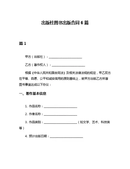 出版社图书出版合同6篇