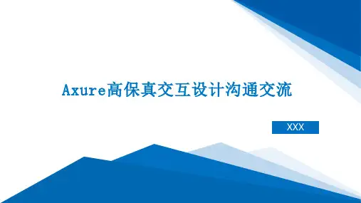 Axure高保真交互设计