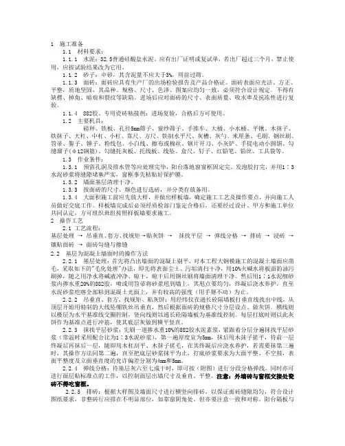 外墙砖粘贴技术交底