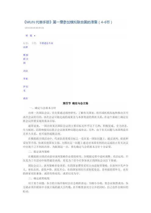 模拟联合国