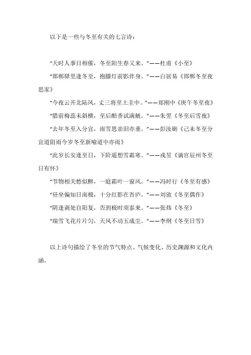与冬至有关的七言