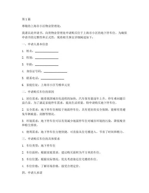 上海车位申请书模板(3篇)
