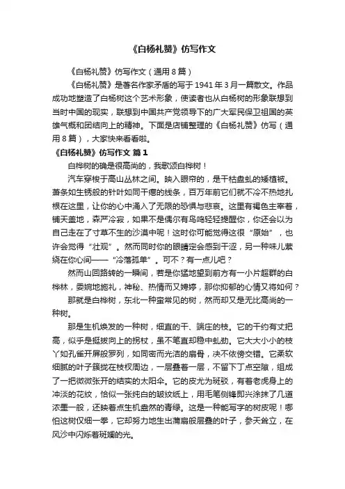 《白杨礼赞》仿写作文