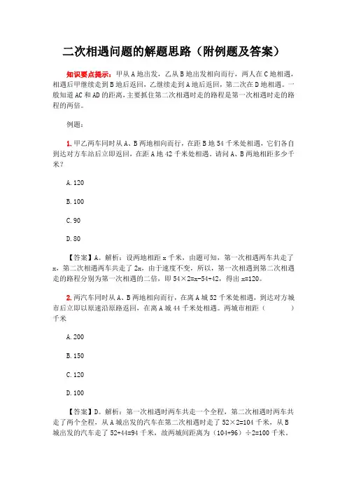 二次相遇问题的解题思路(附例题及答案)