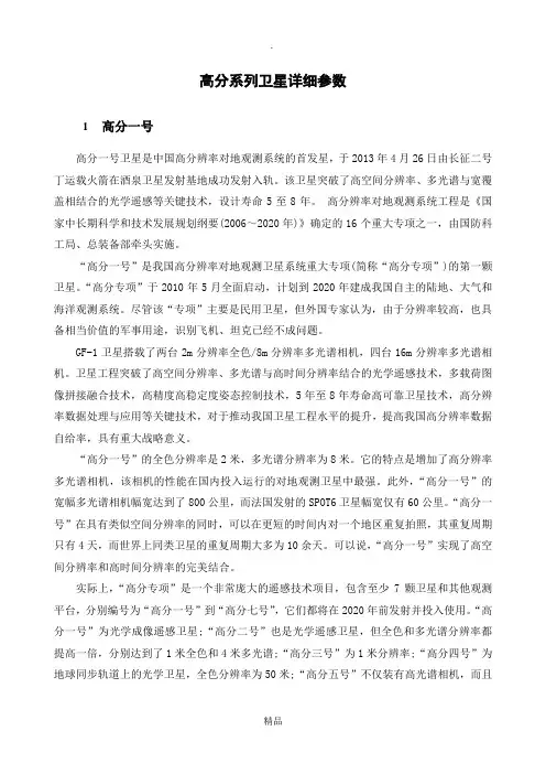 高分卫星参数