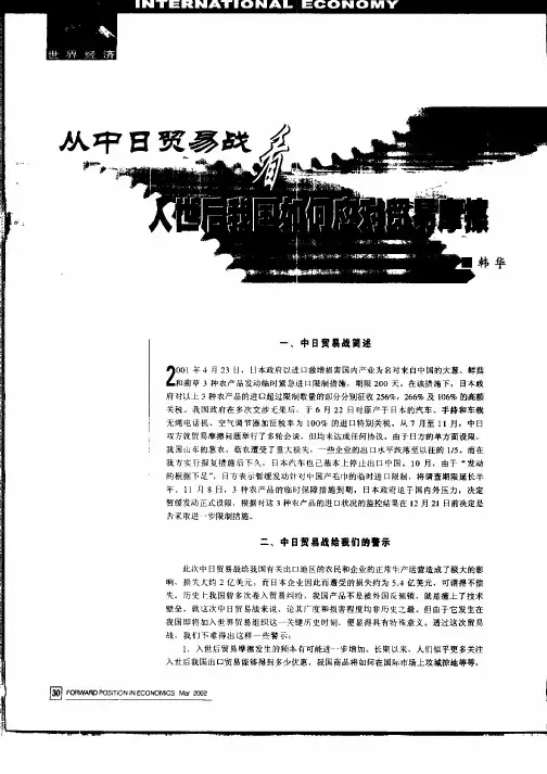 从中日贸易战看入世后我国如何应对贸易摩擦