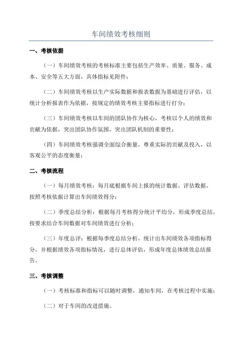 车间绩效考核细则