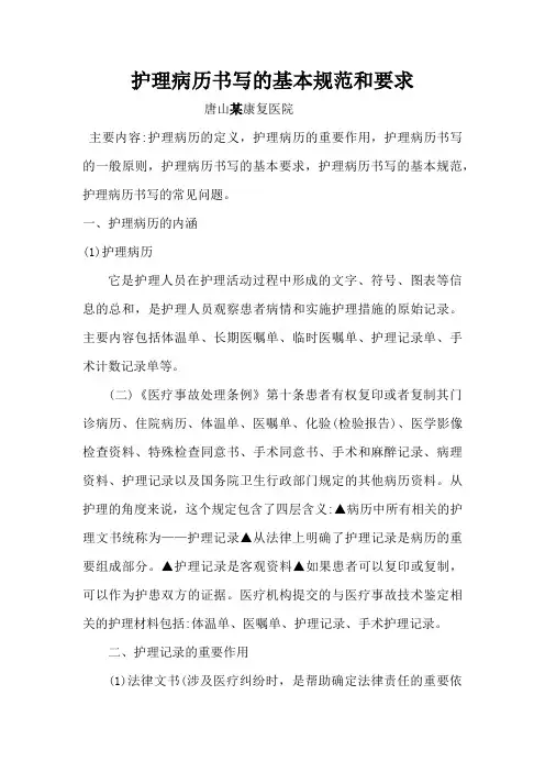 护理病历书写基本规范方案与要求