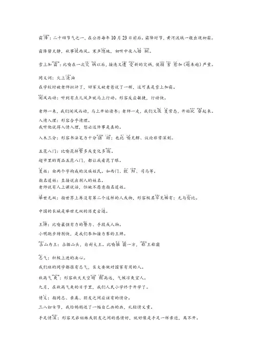 人教版一年级下册语文第一、二单元拓展词语及例名(带拼音)