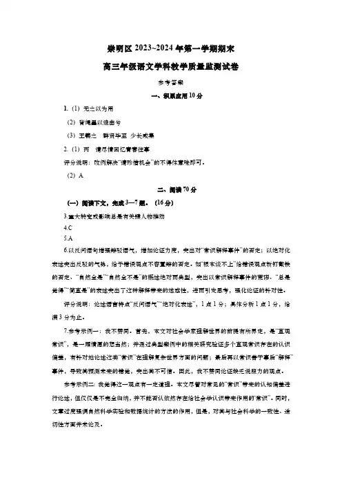 上海市崇明区2024年高三一模语文答案