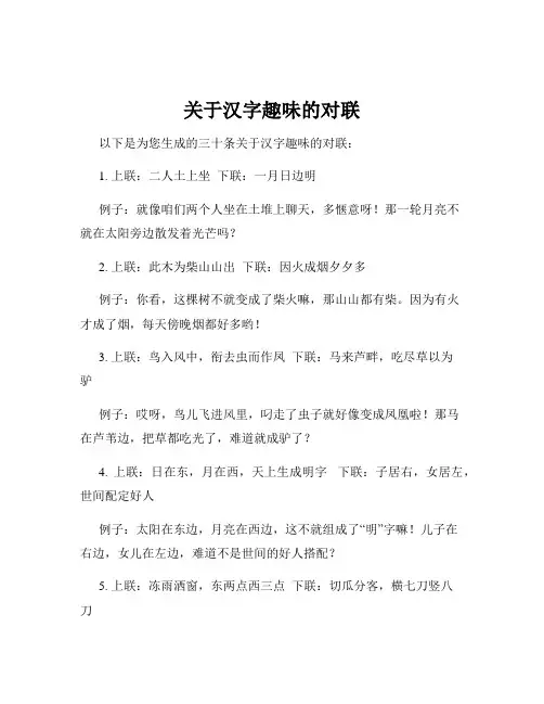 关于汉字趣味的对联