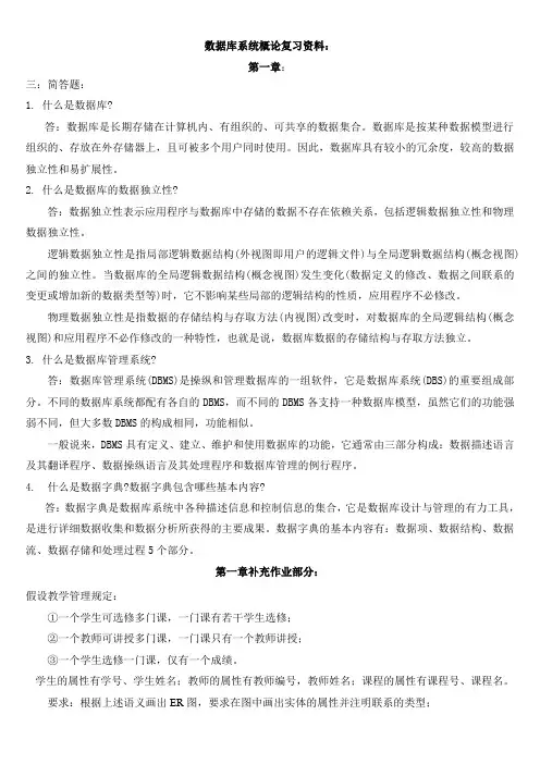 (完整版)数据库系统概论复习试题及答案